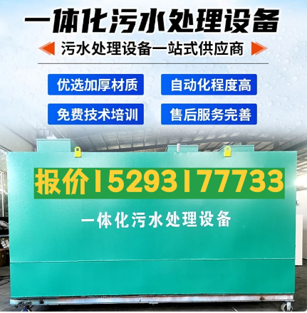 平邑一体化污水处理设备 污水处理设备生产厂家
