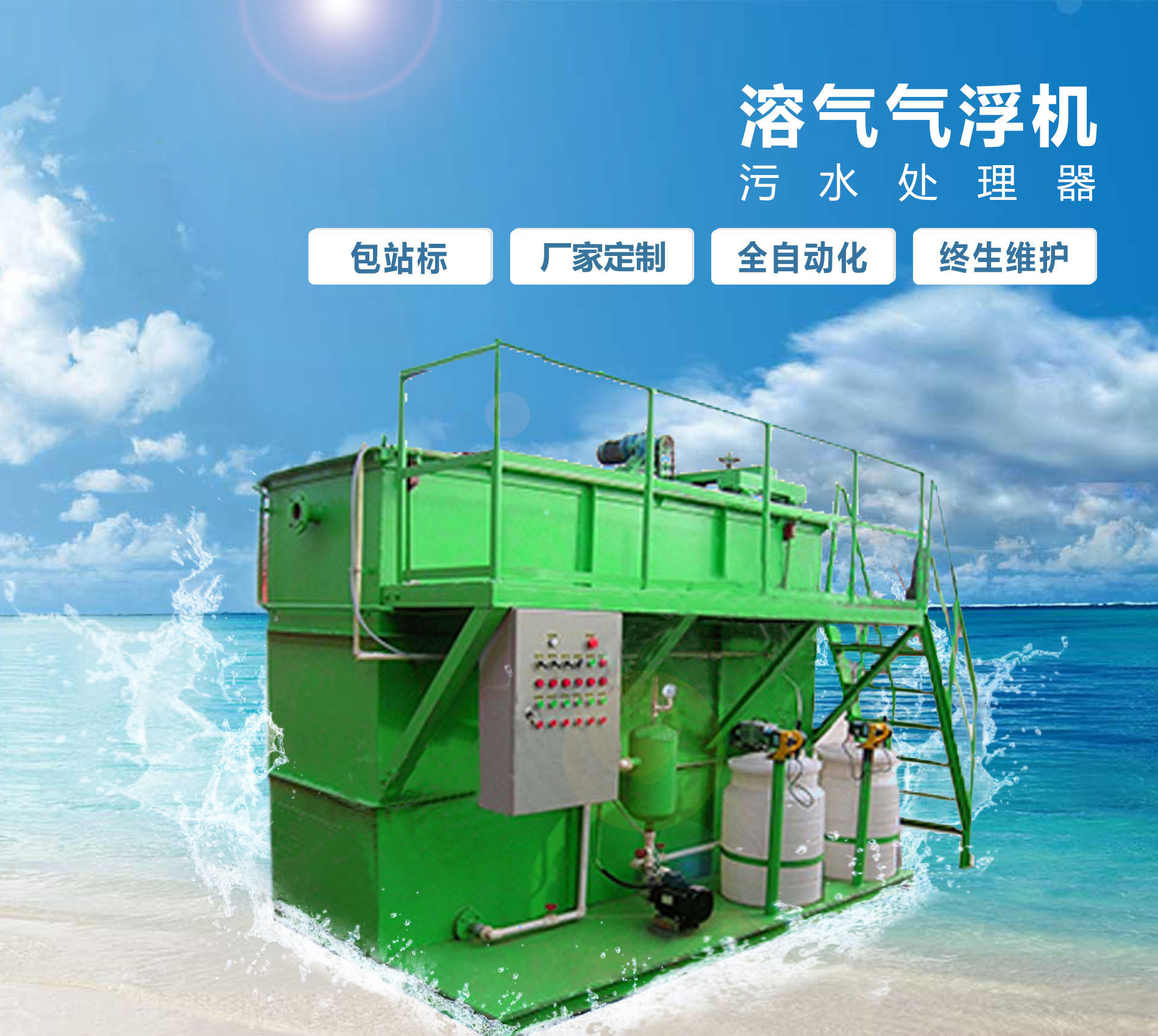 平邑溶气气浮机